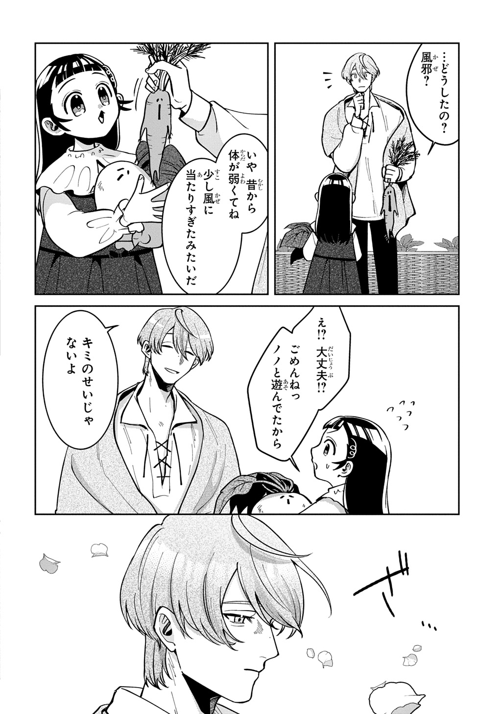 Okami To Randoseru - Chapter 6 - Page 20