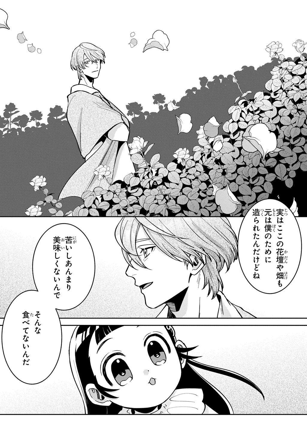Okami To Randoseru - Chapter 6 - Page 21