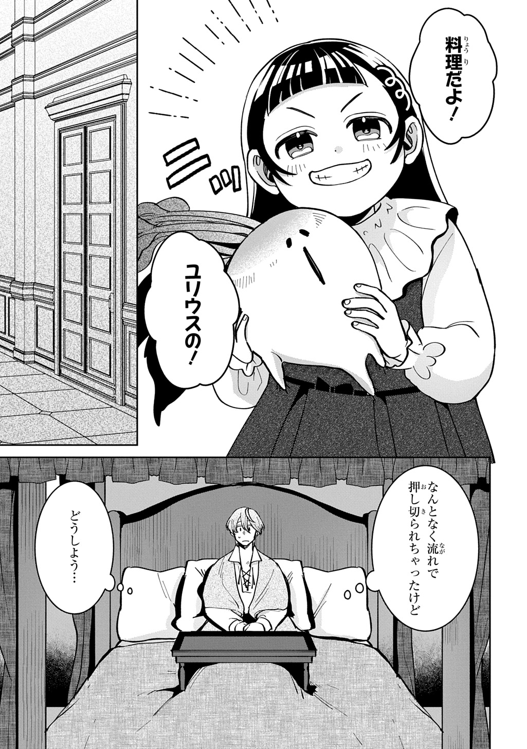 Okami To Randoseru - Chapter 6 - Page 23