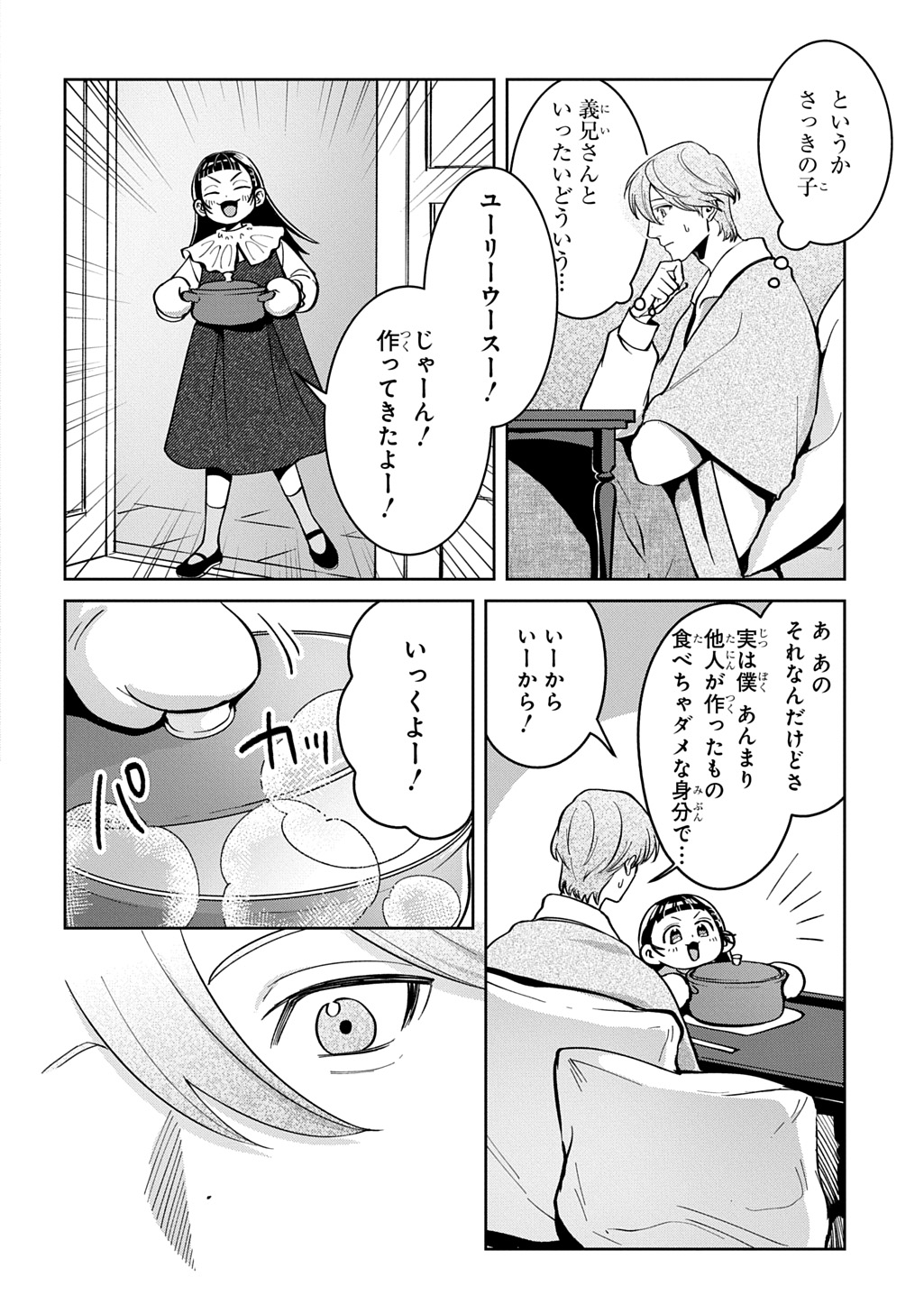Okami To Randoseru - Chapter 6 - Page 24