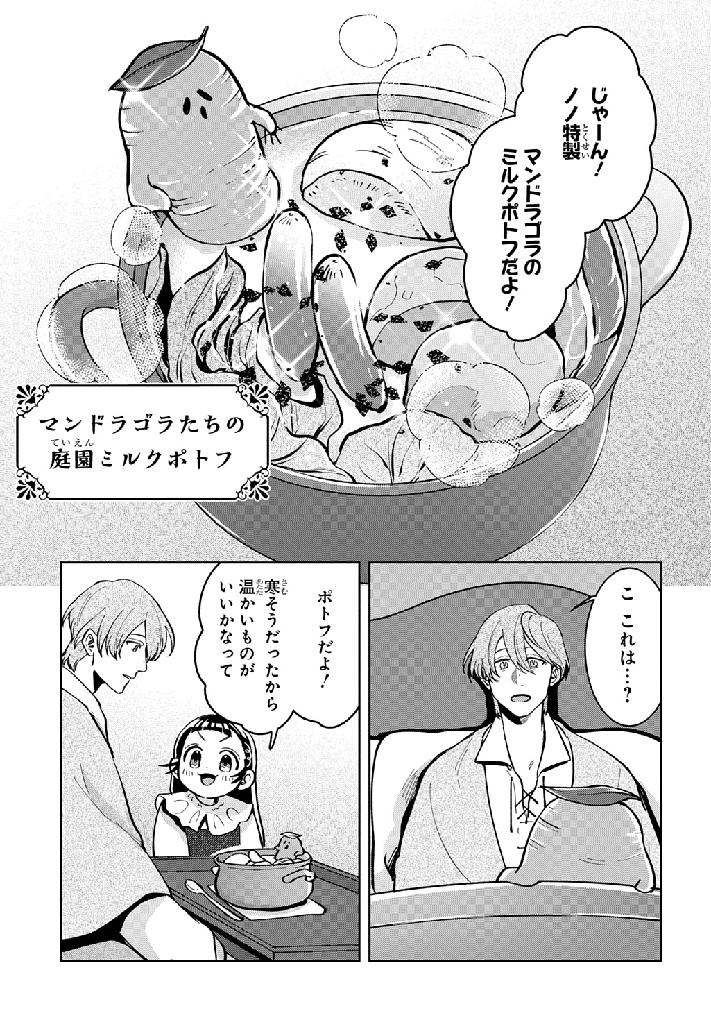 Okami To Randoseru - Chapter 6 - Page 25