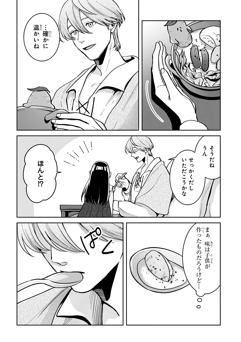 Okami To Randoseru - Chapter 6 - Page 26