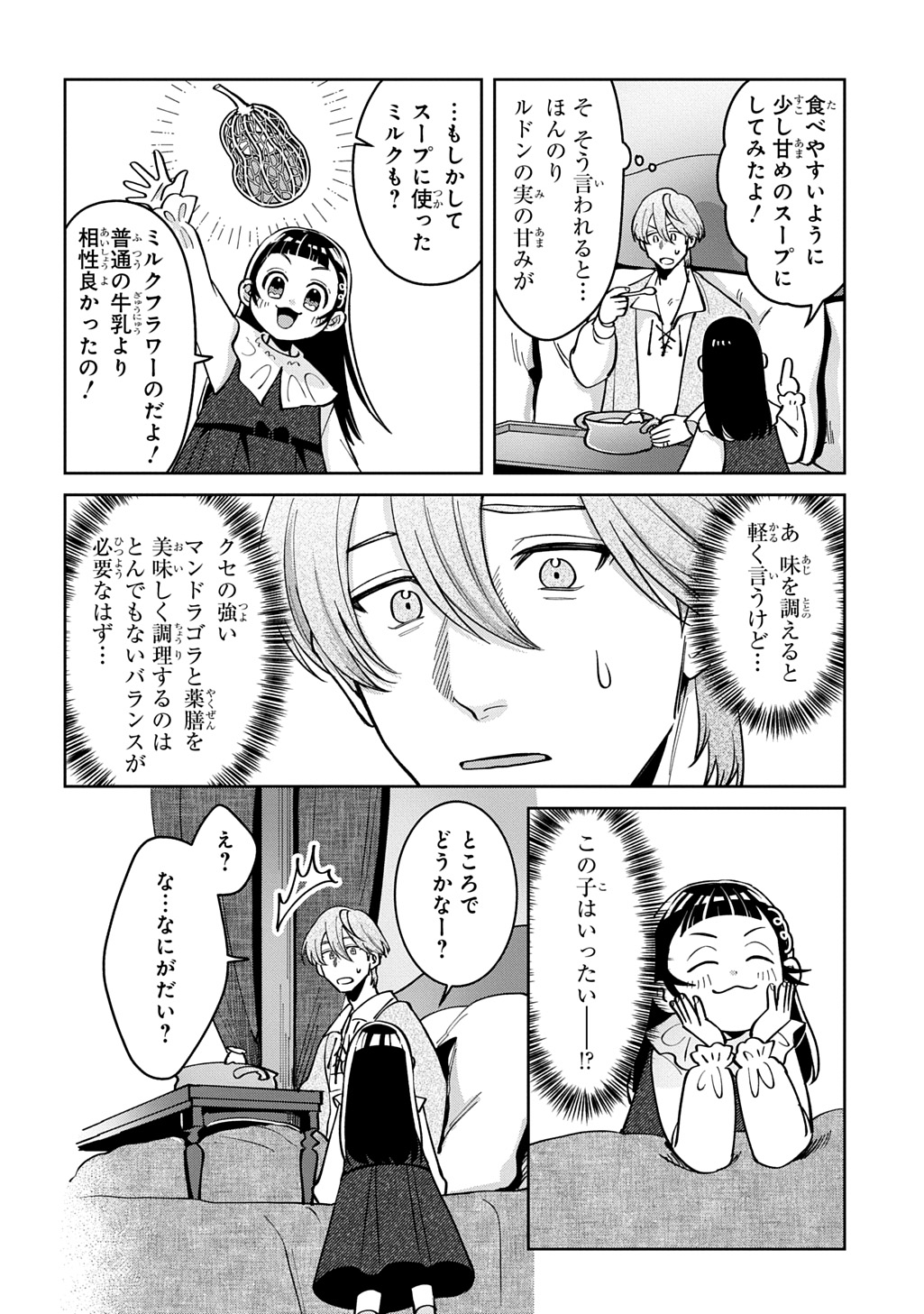 Okami To Randoseru - Chapter 6 - Page 28