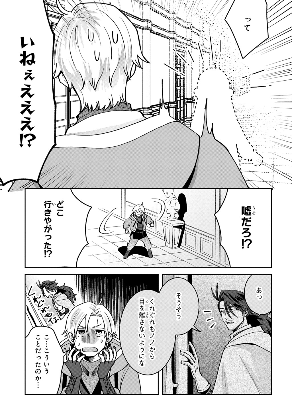 Okami To Randoseru - Chapter 6 - Page 3