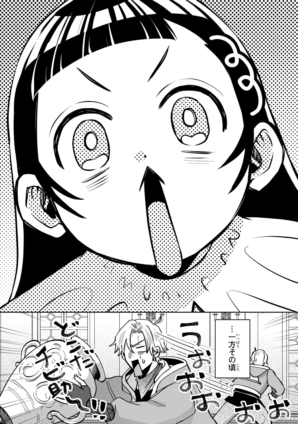 Okami To Randoseru - Chapter 6 - Page 32