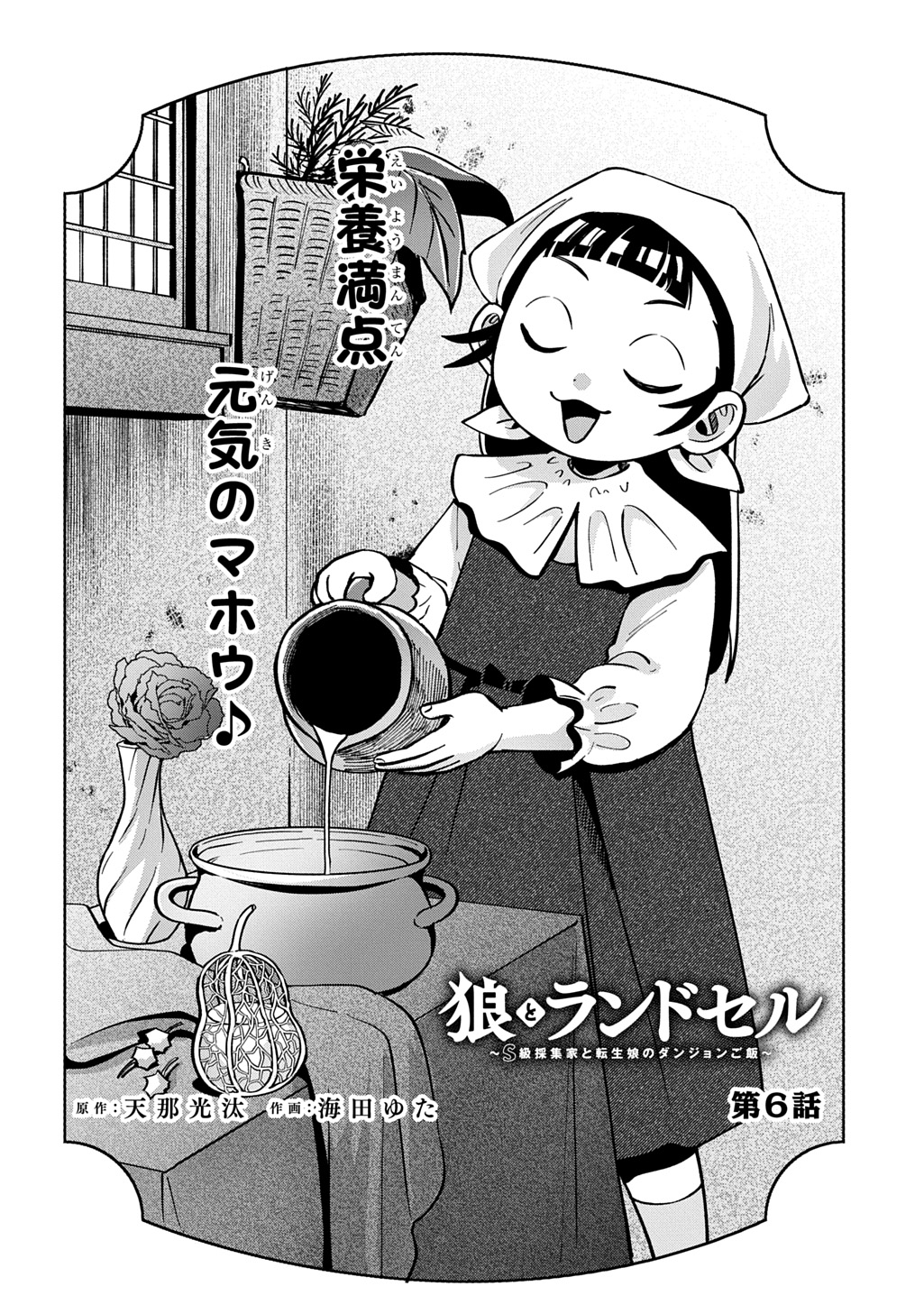 Okami To Randoseru - Chapter 6 - Page 4