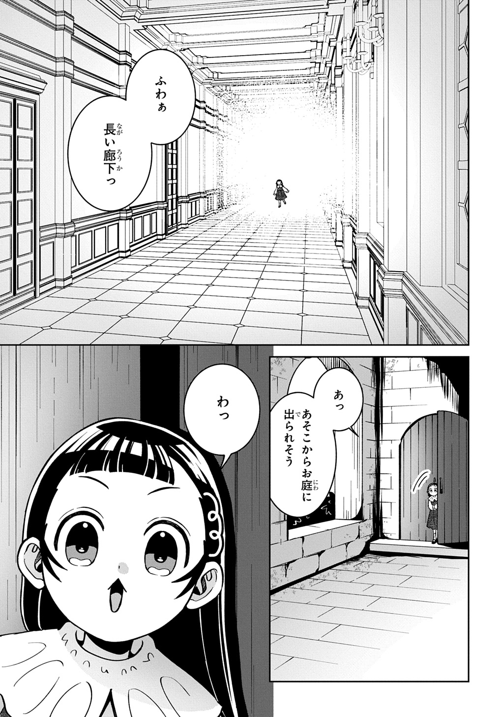 Okami To Randoseru - Chapter 6 - Page 5