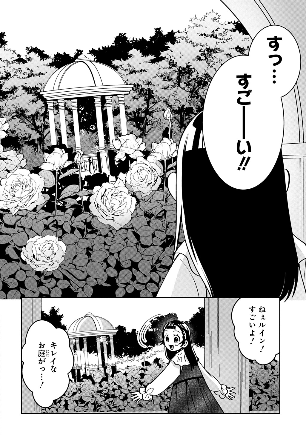 Okami To Randoseru - Chapter 6 - Page 6