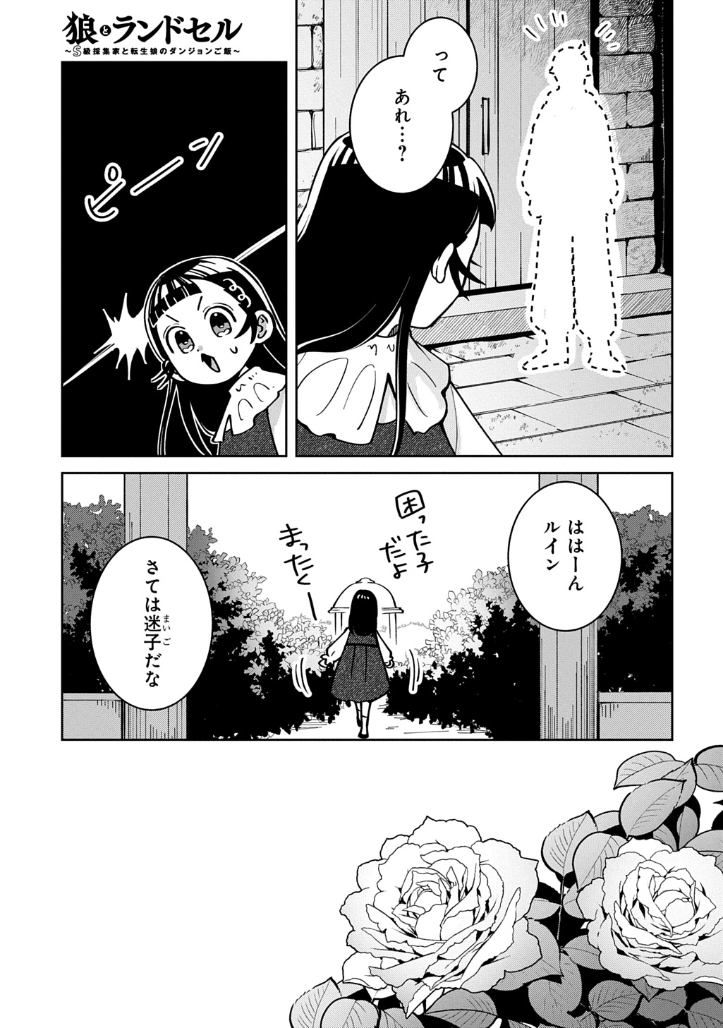 Okami To Randoseru - Chapter 6 - Page 7