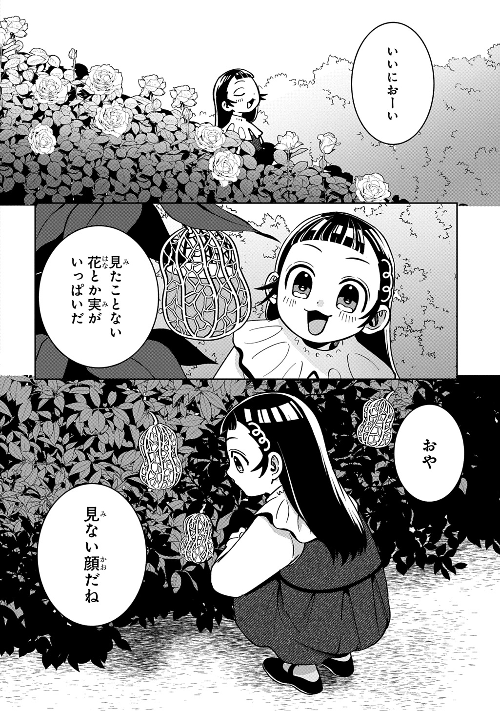 Okami To Randoseru - Chapter 6 - Page 8