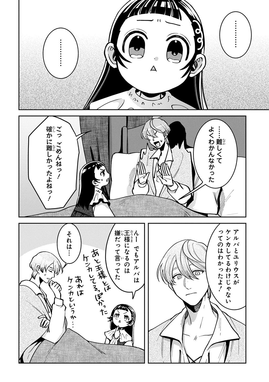 Okami To Randoseru - Chapter 7.1 - Page 10