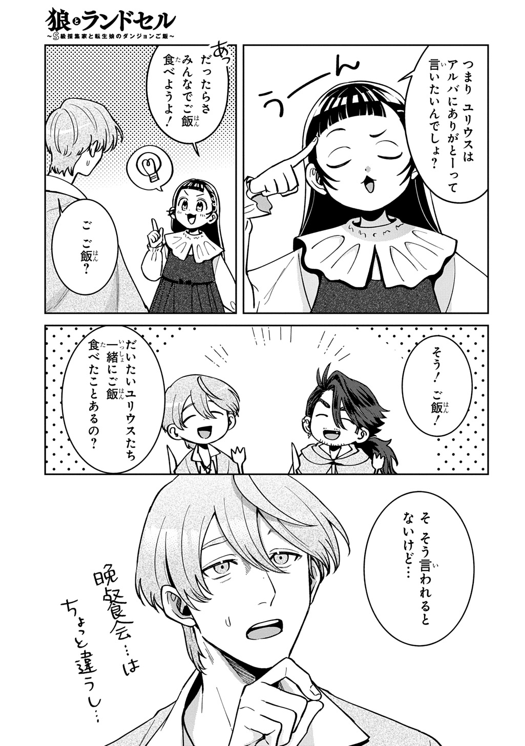 Okami To Randoseru - Chapter 7.1 - Page 11