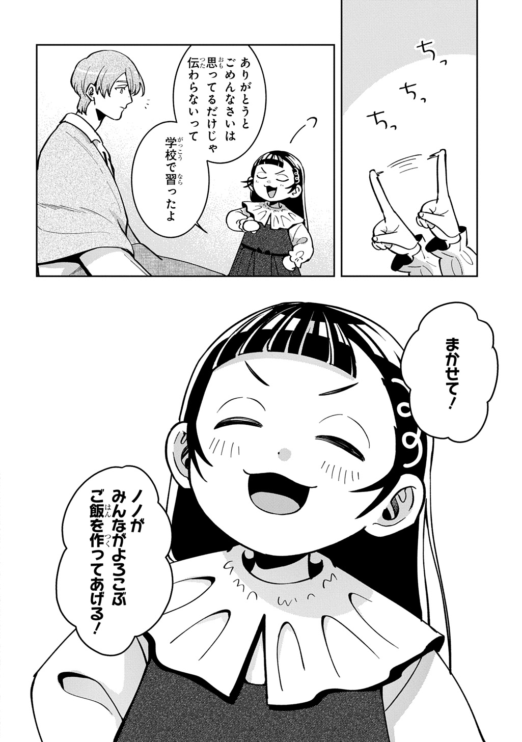 Okami To Randoseru - Chapter 7.1 - Page 12