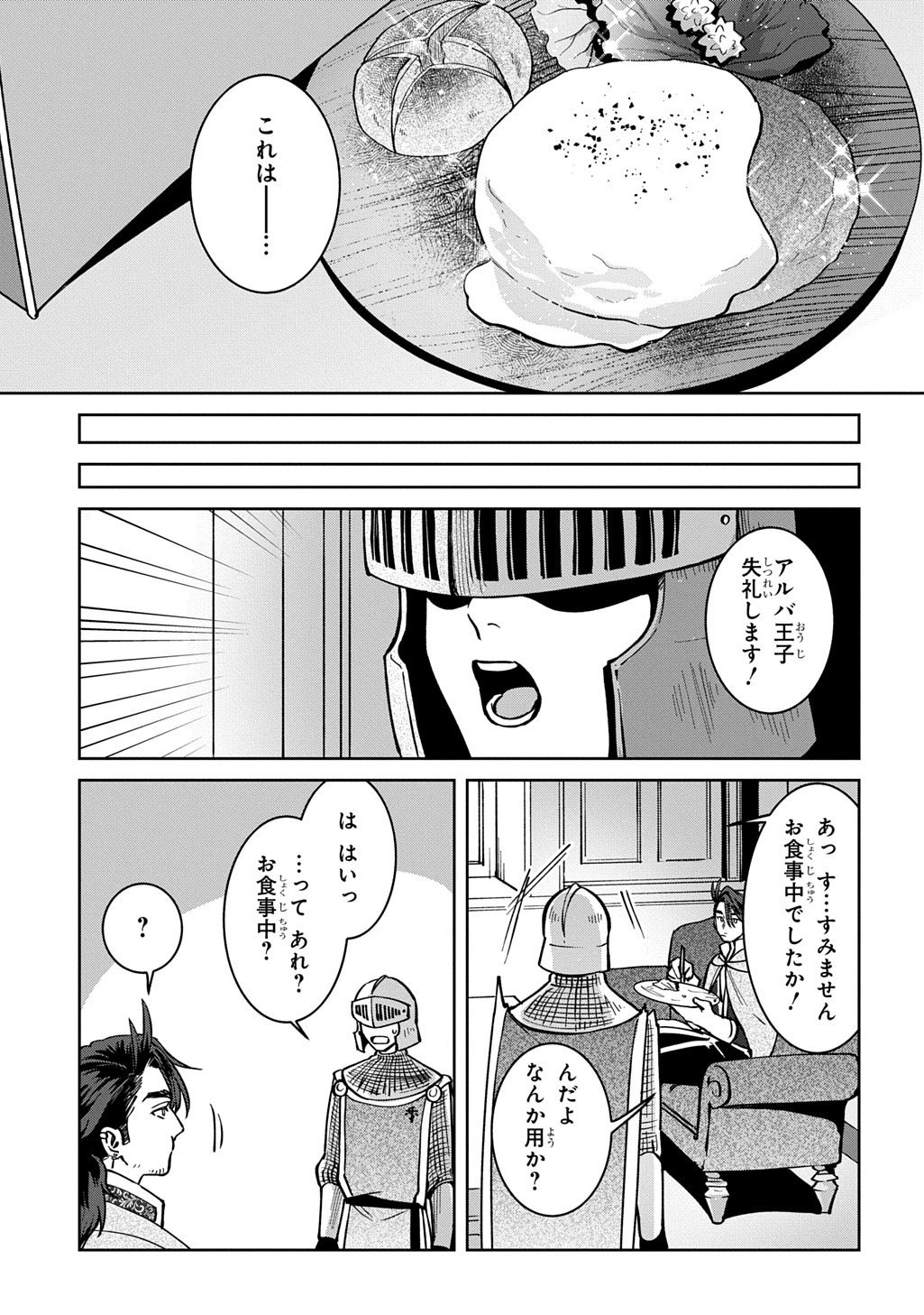 Okami To Randoseru - Chapter 7.1 - Page 15