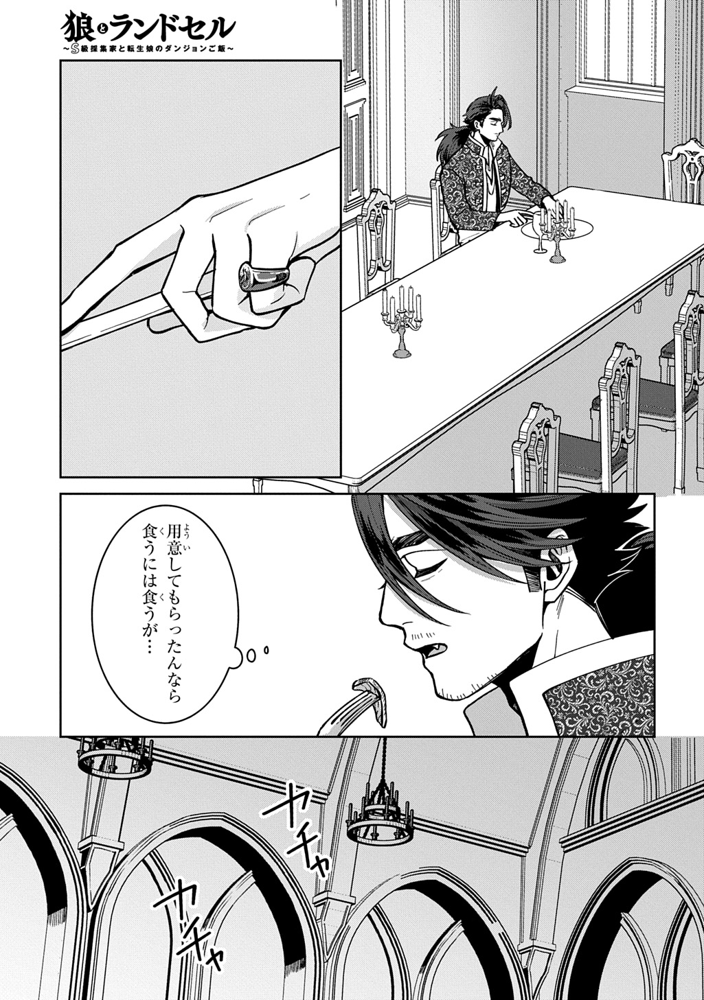 Okami To Randoseru - Chapter 7.1 - Page 17