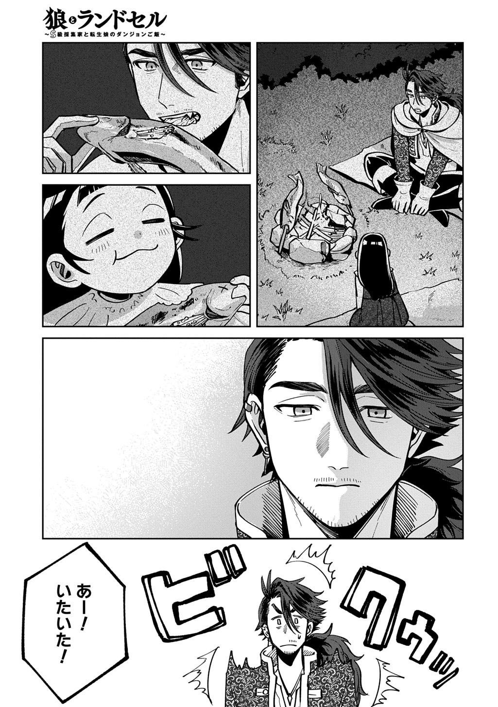 Okami To Randoseru - Chapter 7.1 - Page 19