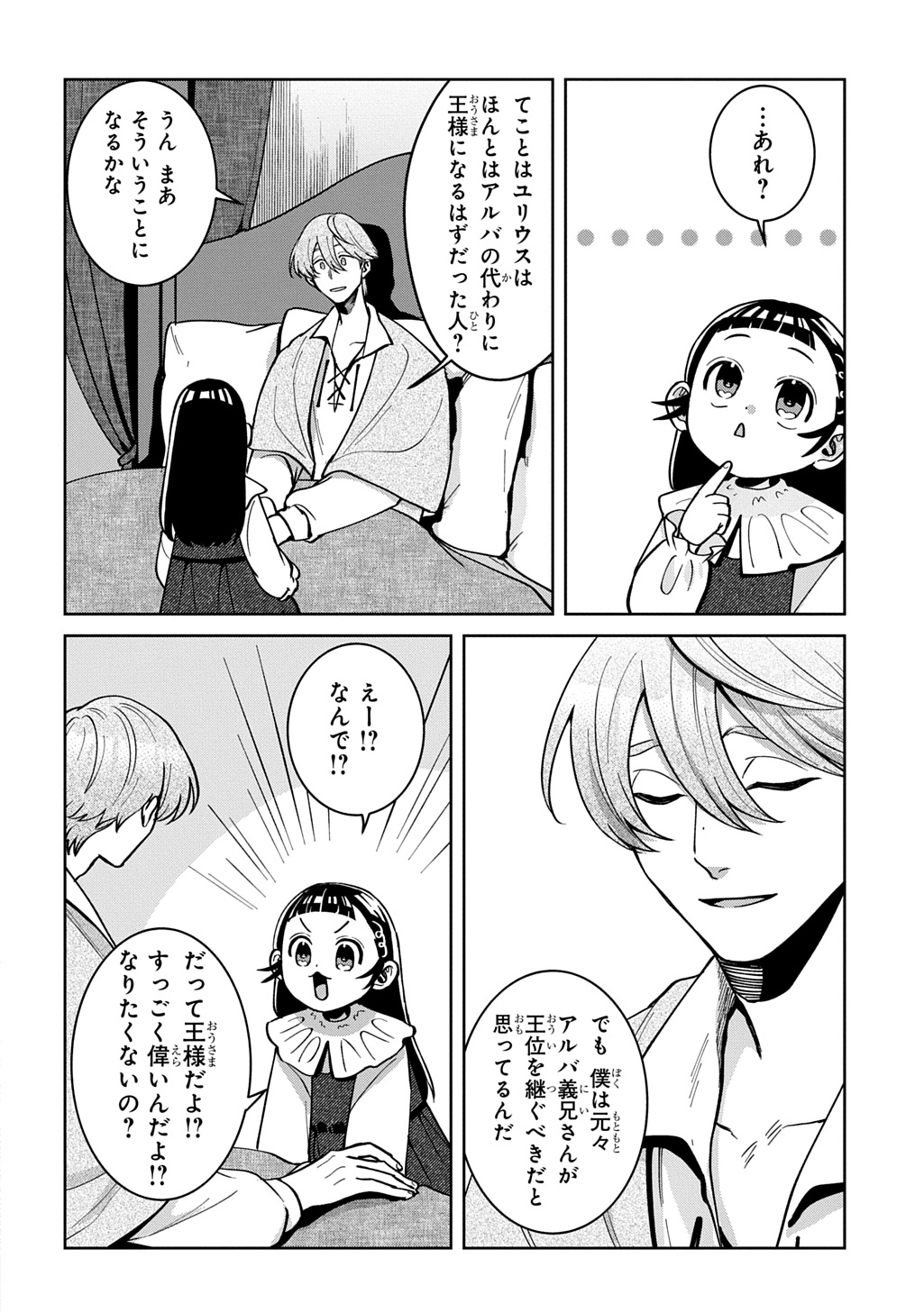 Okami To Randoseru - Chapter 7.1 - Page 2