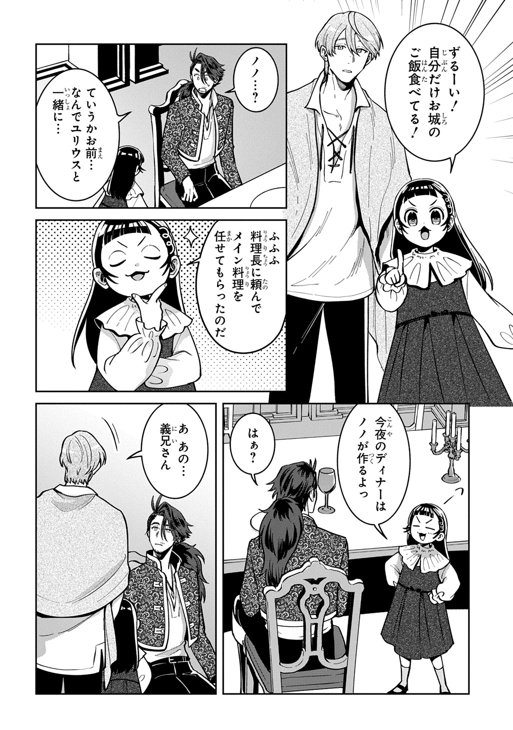 Okami To Randoseru - Chapter 7.1 - Page 20