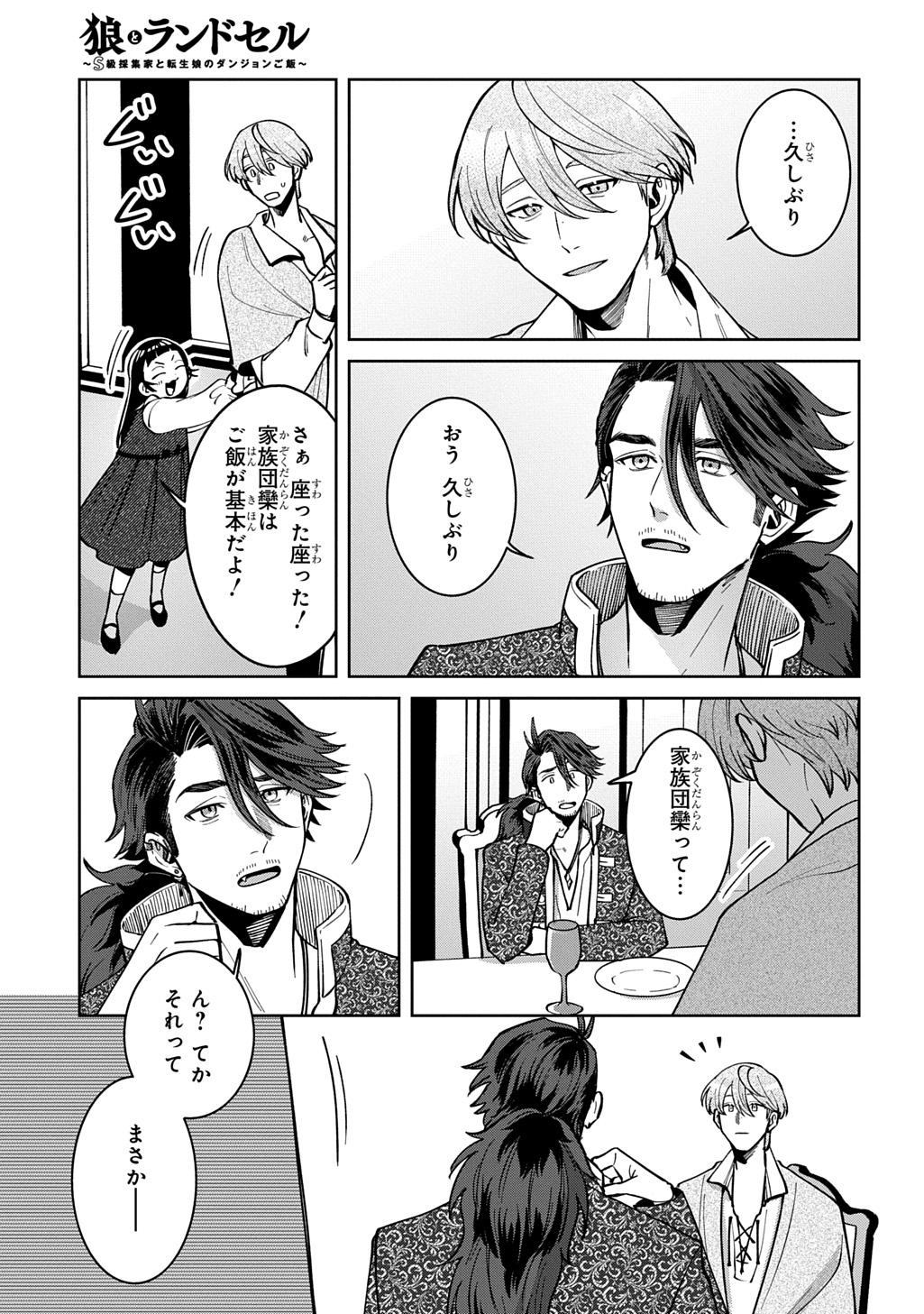 Okami To Randoseru - Chapter 7.1 - Page 21