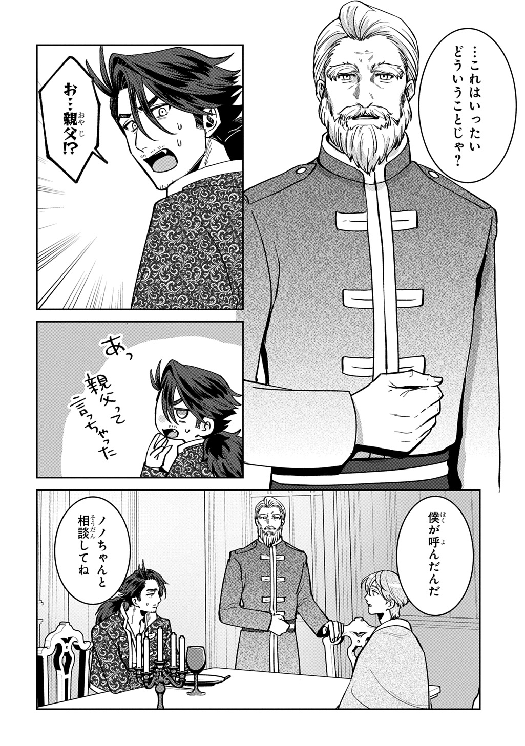 Okami To Randoseru - Chapter 7.1 - Page 22