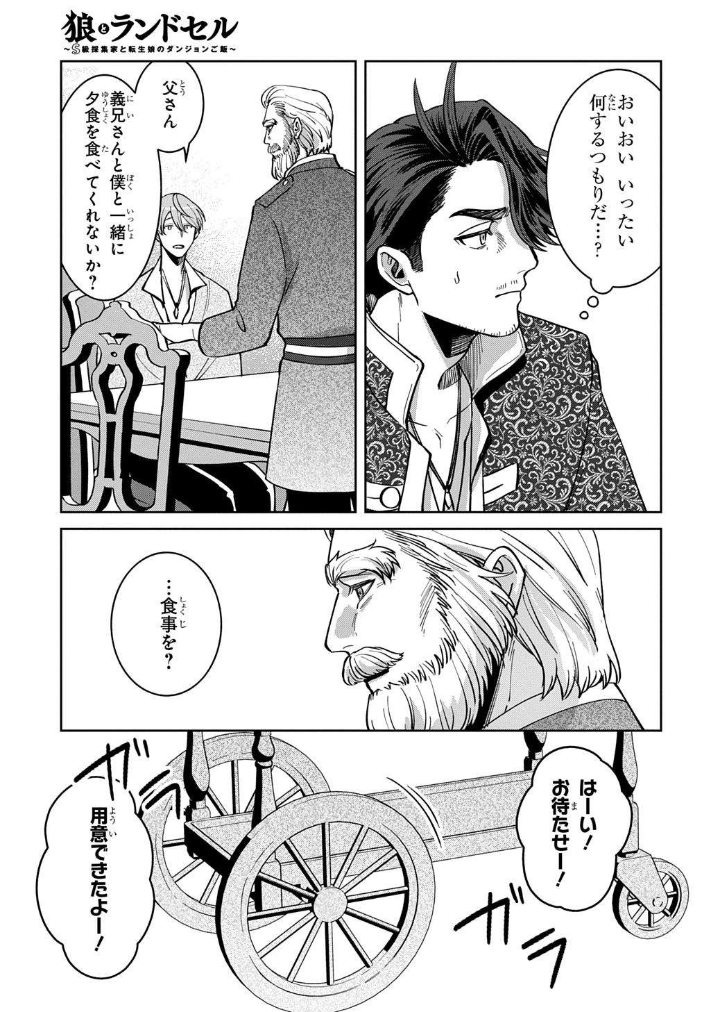 Okami To Randoseru - Chapter 7.1 - Page 23