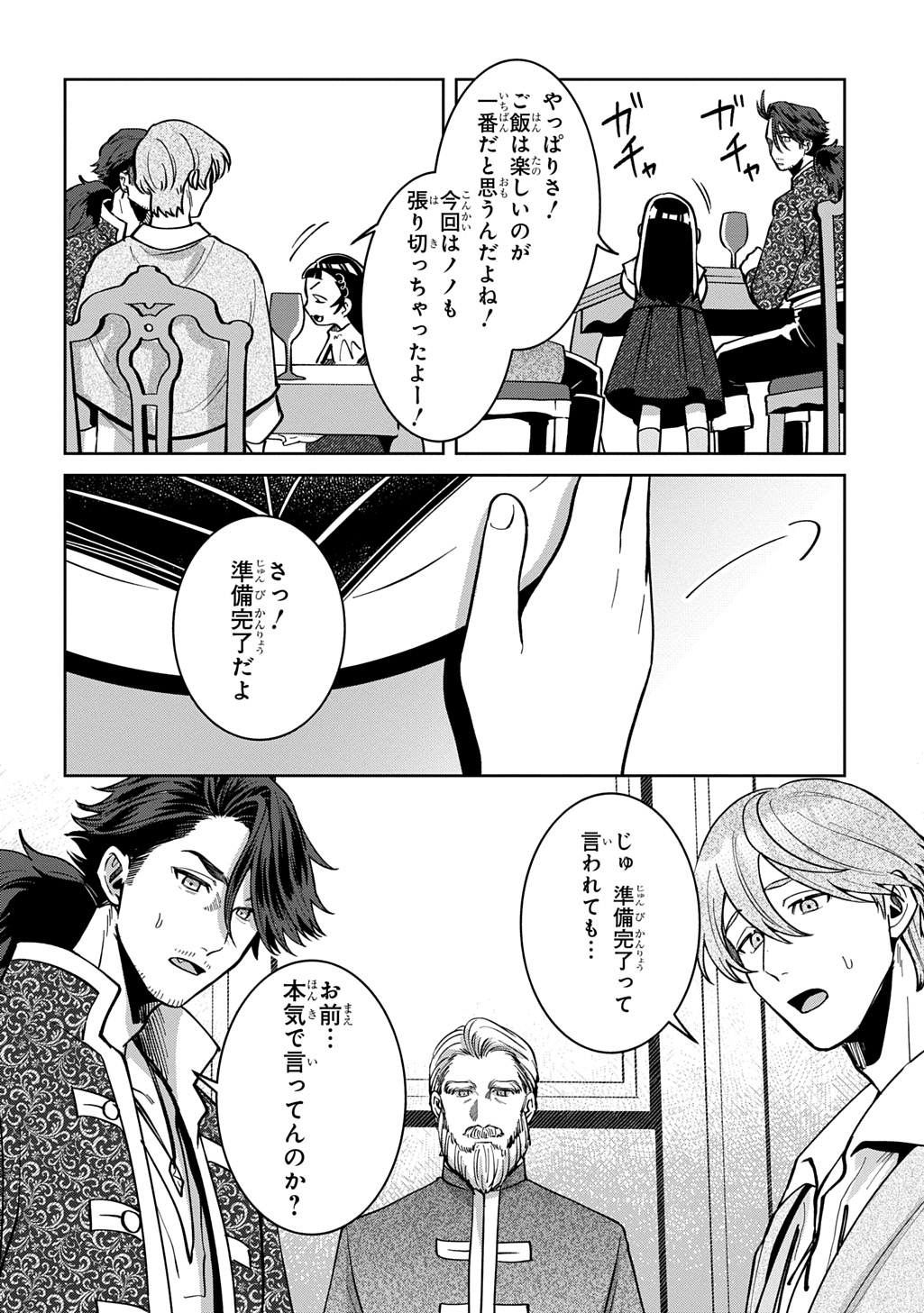Okami To Randoseru - Chapter 7.1 - Page 24