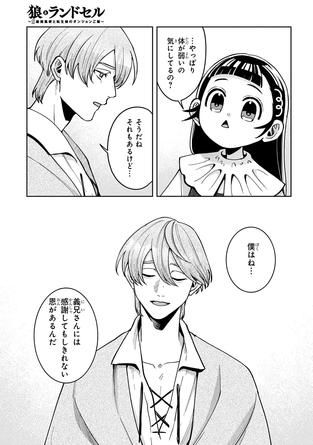 Okami To Randoseru - Chapter 7.1 - Page 3