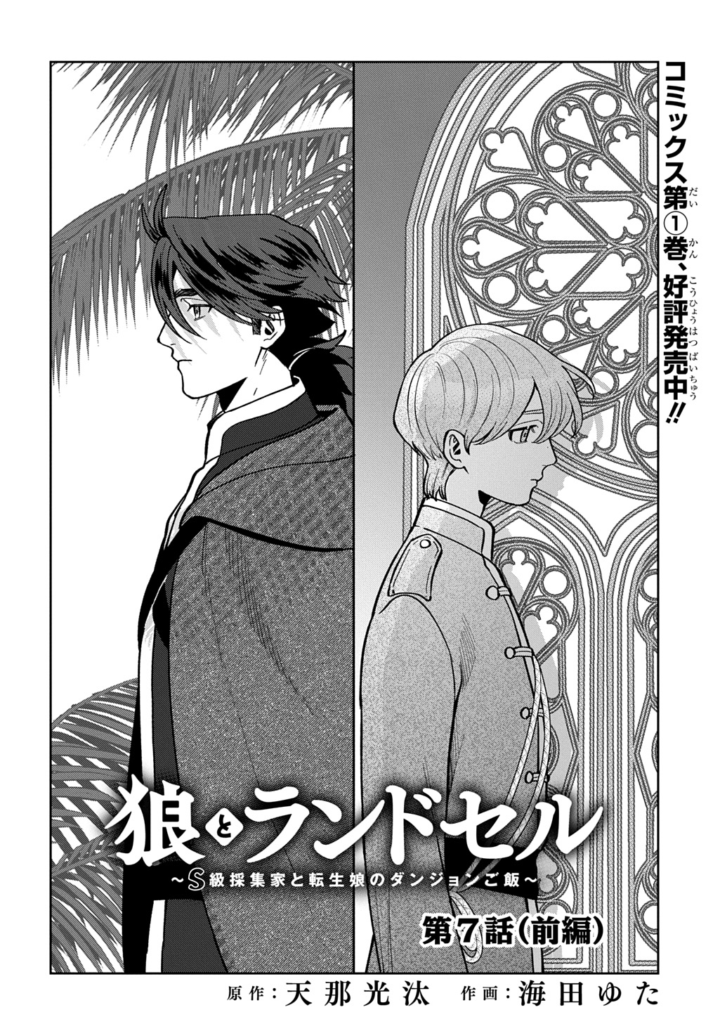 Okami To Randoseru - Chapter 7.1 - Page 4