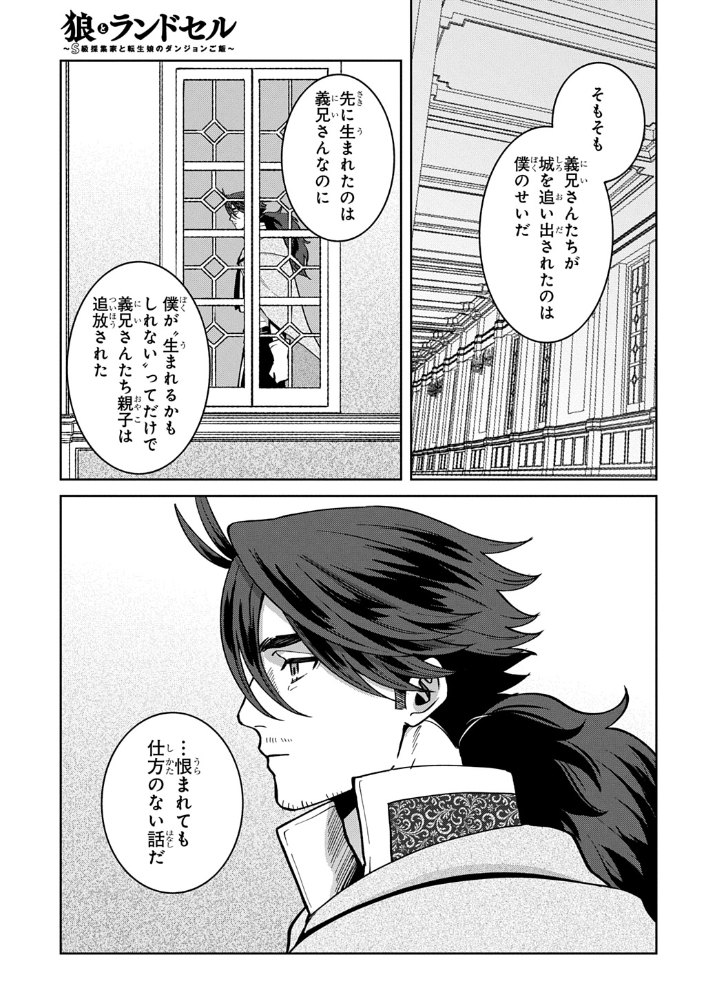 Okami To Randoseru - Chapter 7.1 - Page 5