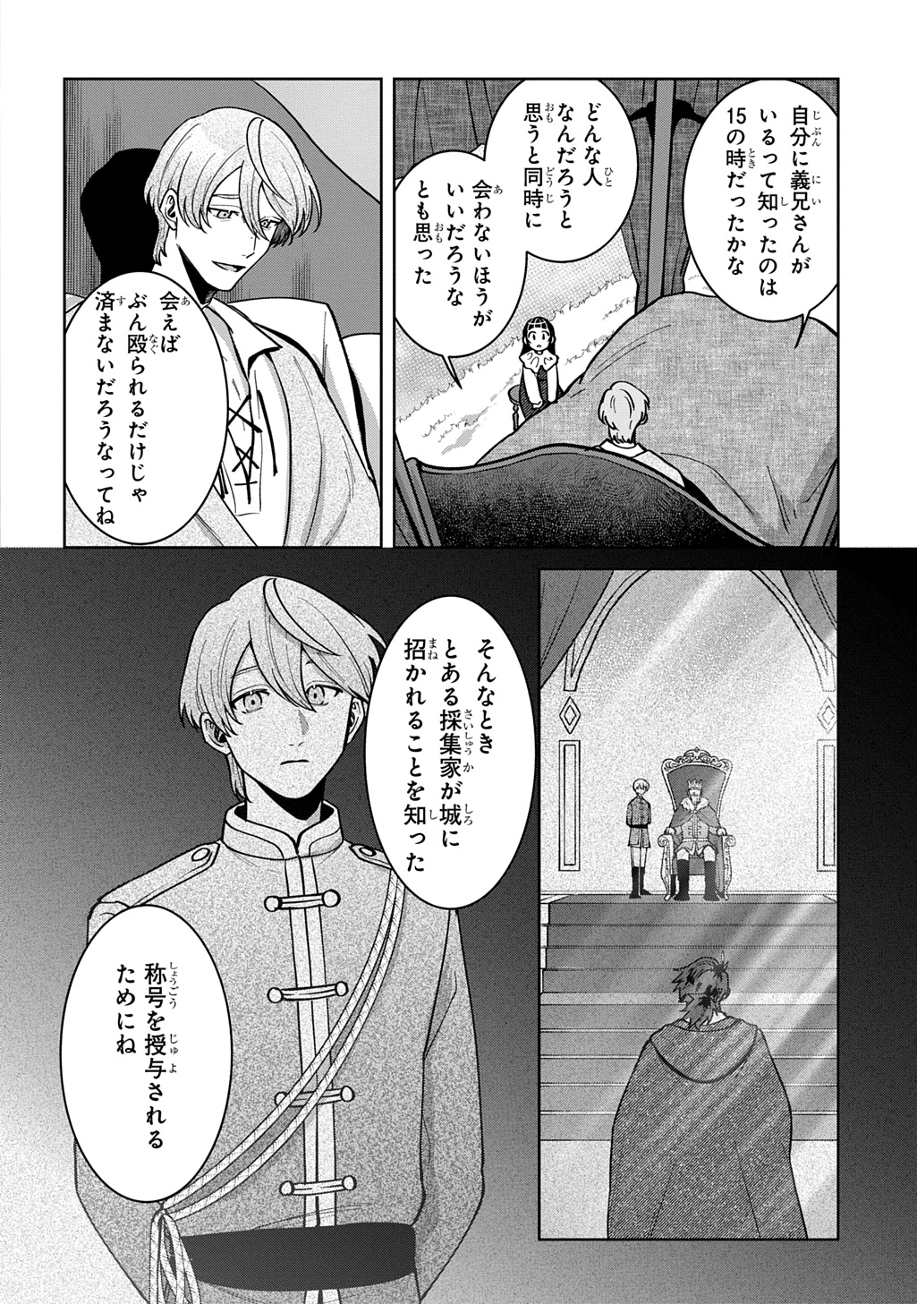 Okami To Randoseru - Chapter 7.1 - Page 6