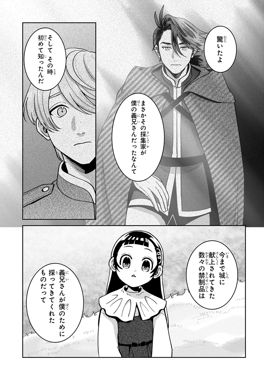 Okami To Randoseru - Chapter 7.1 - Page 7