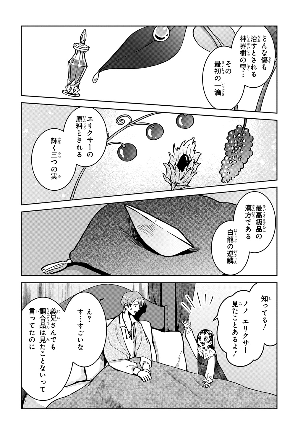 Okami To Randoseru - Chapter 7.1 - Page 8