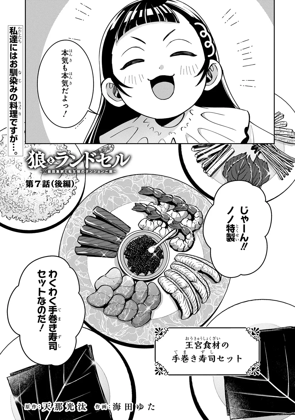 Okami To Randoseru - Chapter 7.2 - Page 1