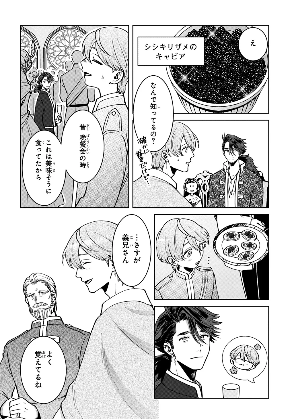 Okami To Randoseru - Chapter 7.2 - Page 10