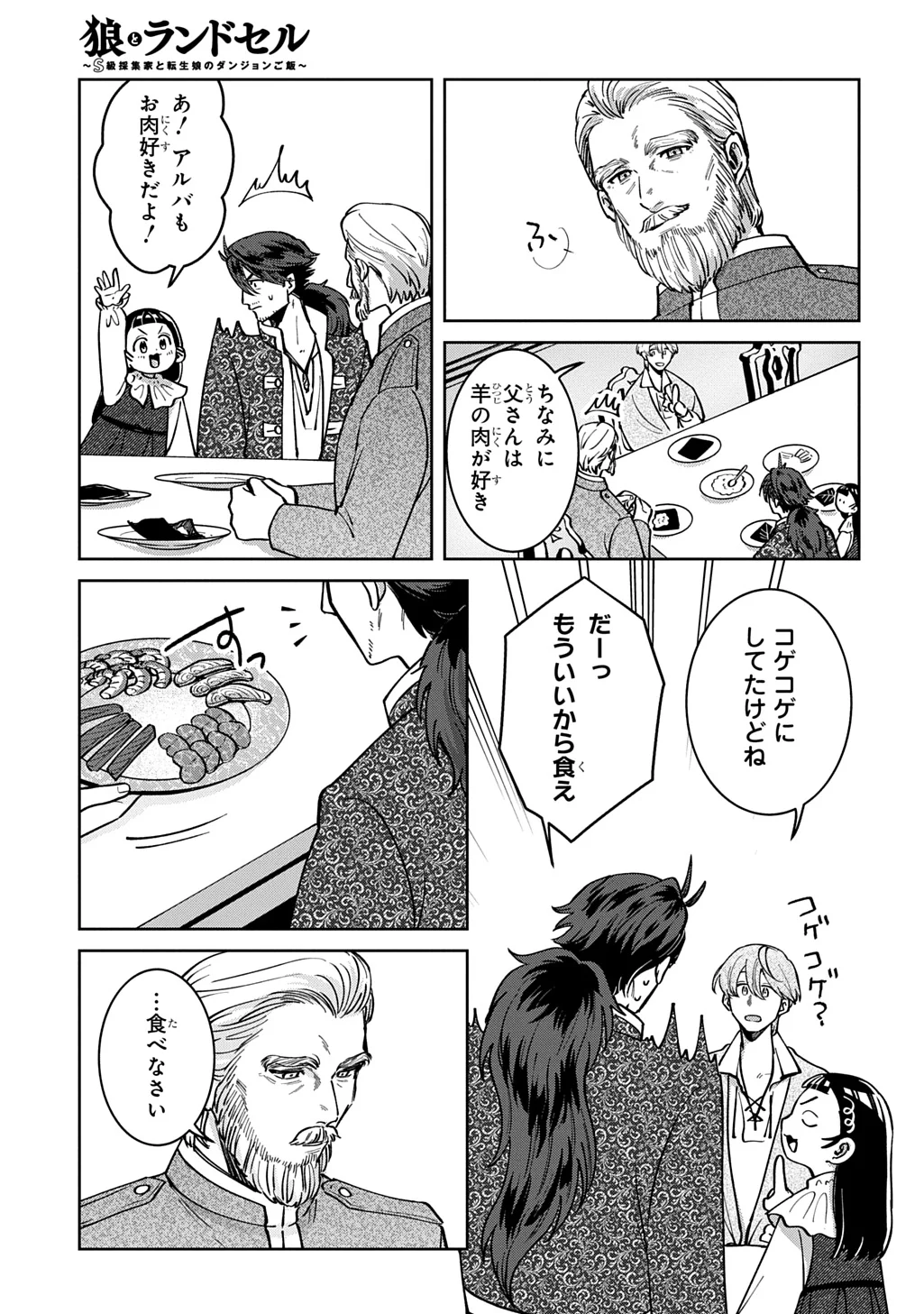 Okami To Randoseru - Chapter 7.2 - Page 11