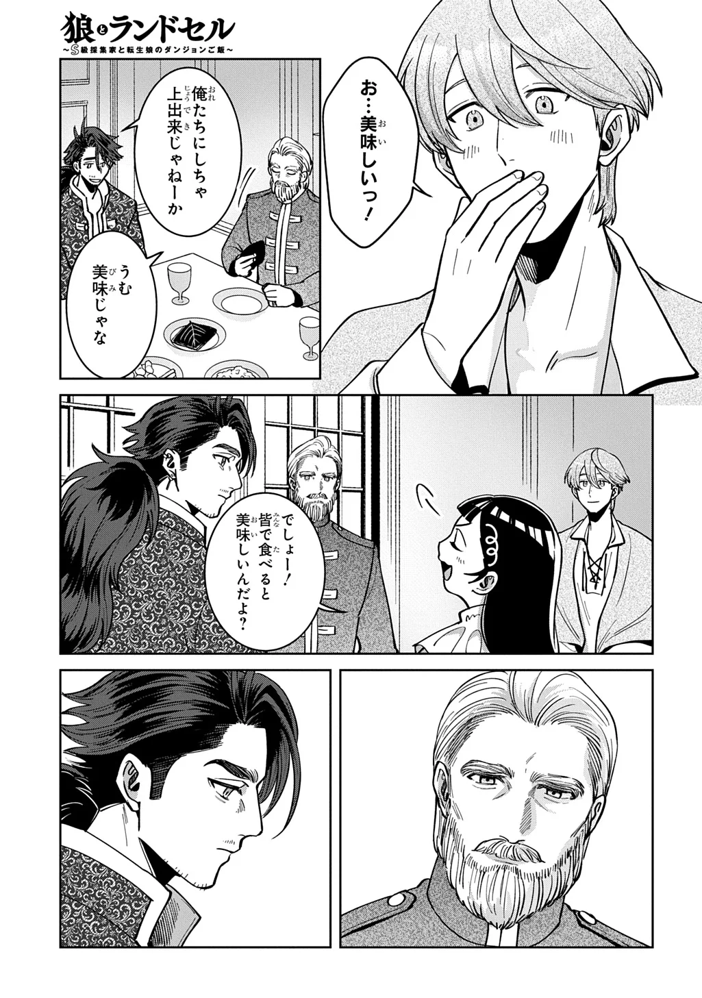 Okami To Randoseru - Chapter 7.2 - Page 13