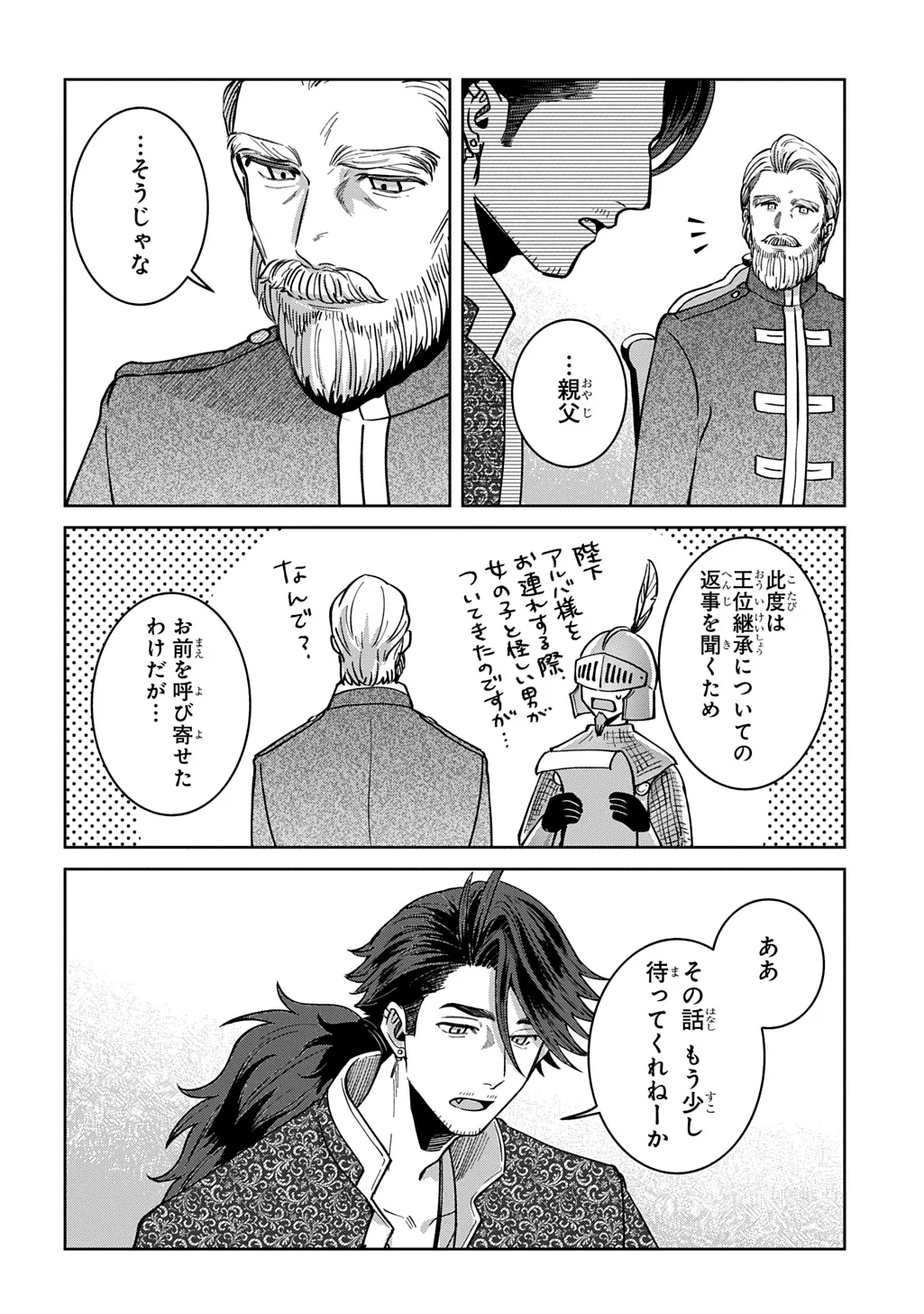 Okami To Randoseru - Chapter 7.2 - Page 14