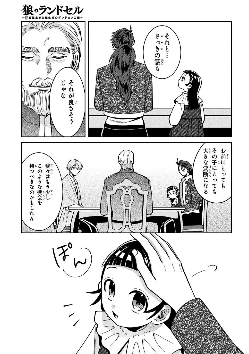 Okami To Randoseru - Chapter 7.2 - Page 15