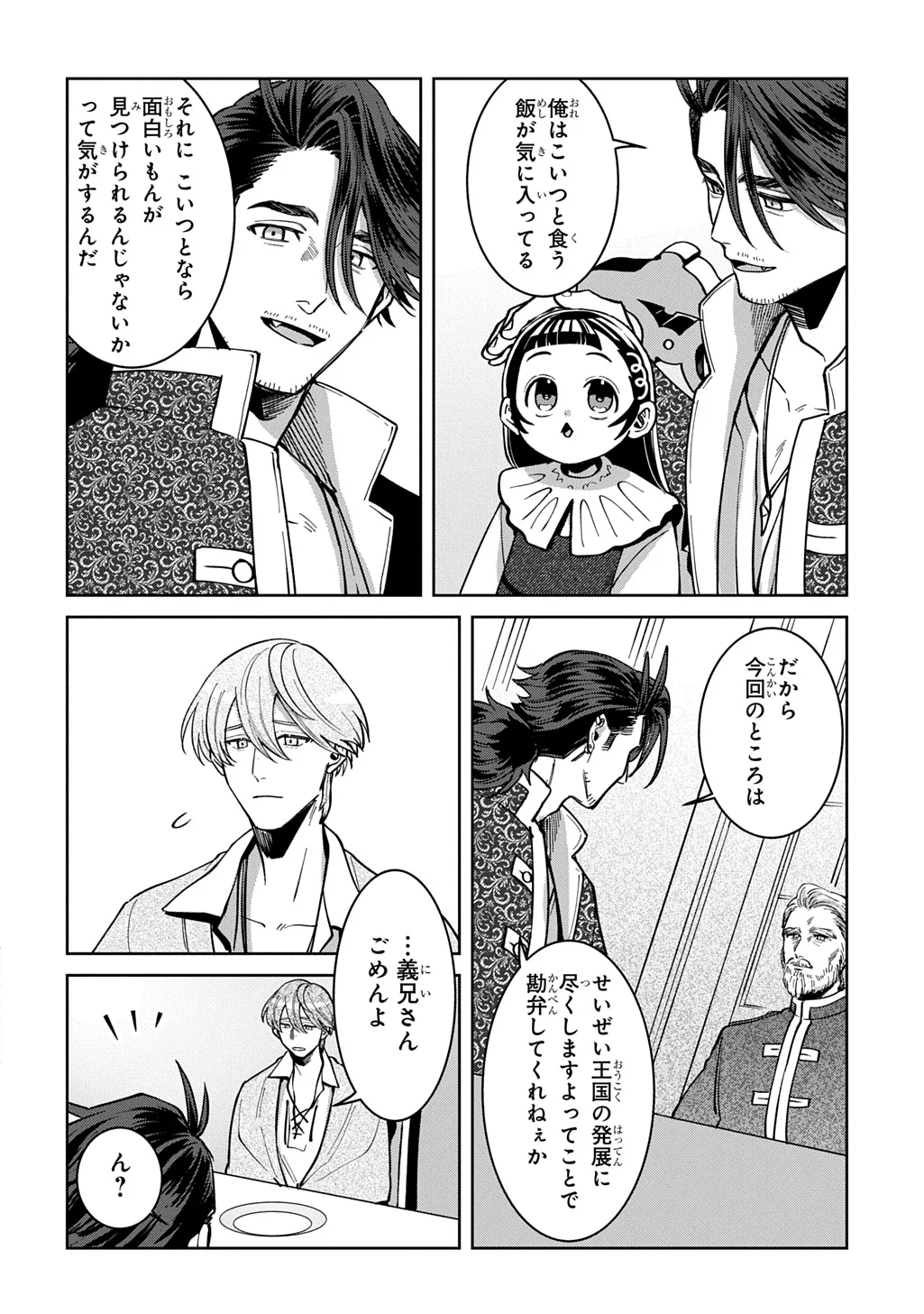 Okami To Randoseru - Chapter 7.2 - Page 16