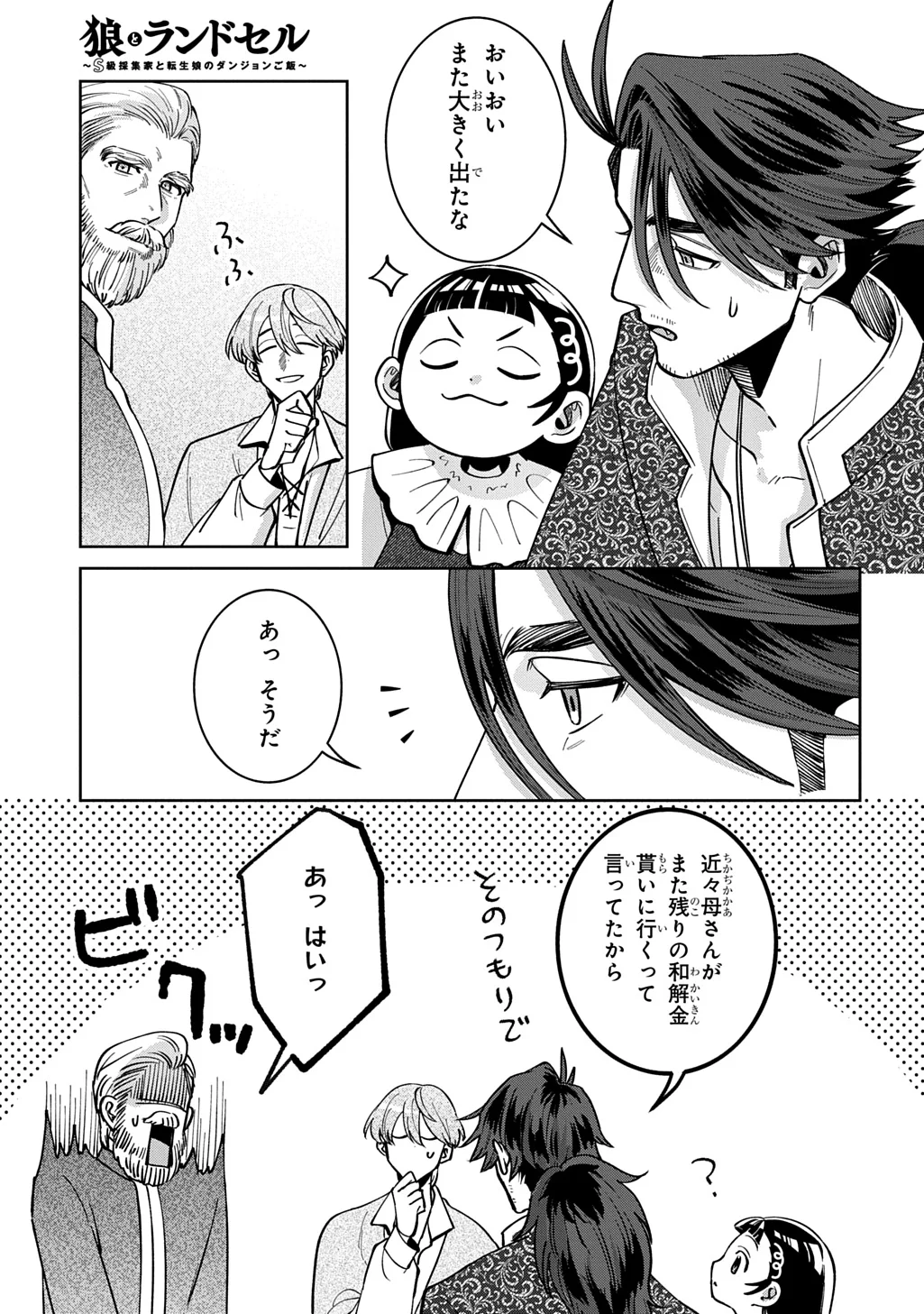 Okami To Randoseru - Chapter 7.2 - Page 19