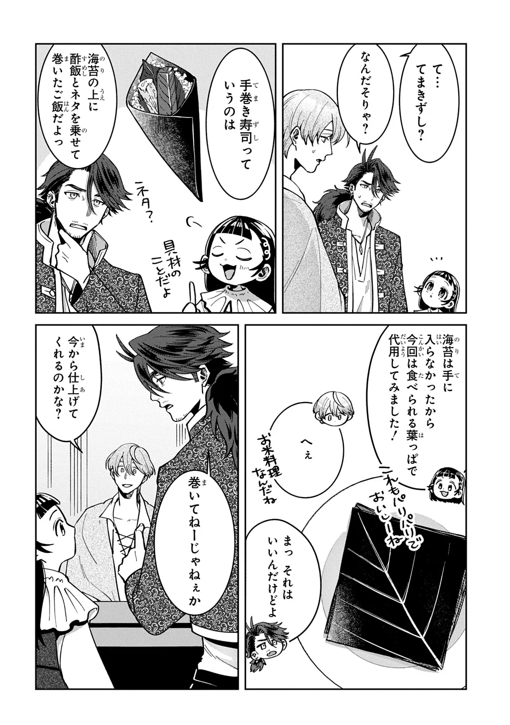 Okami To Randoseru - Chapter 7.2 - Page 2