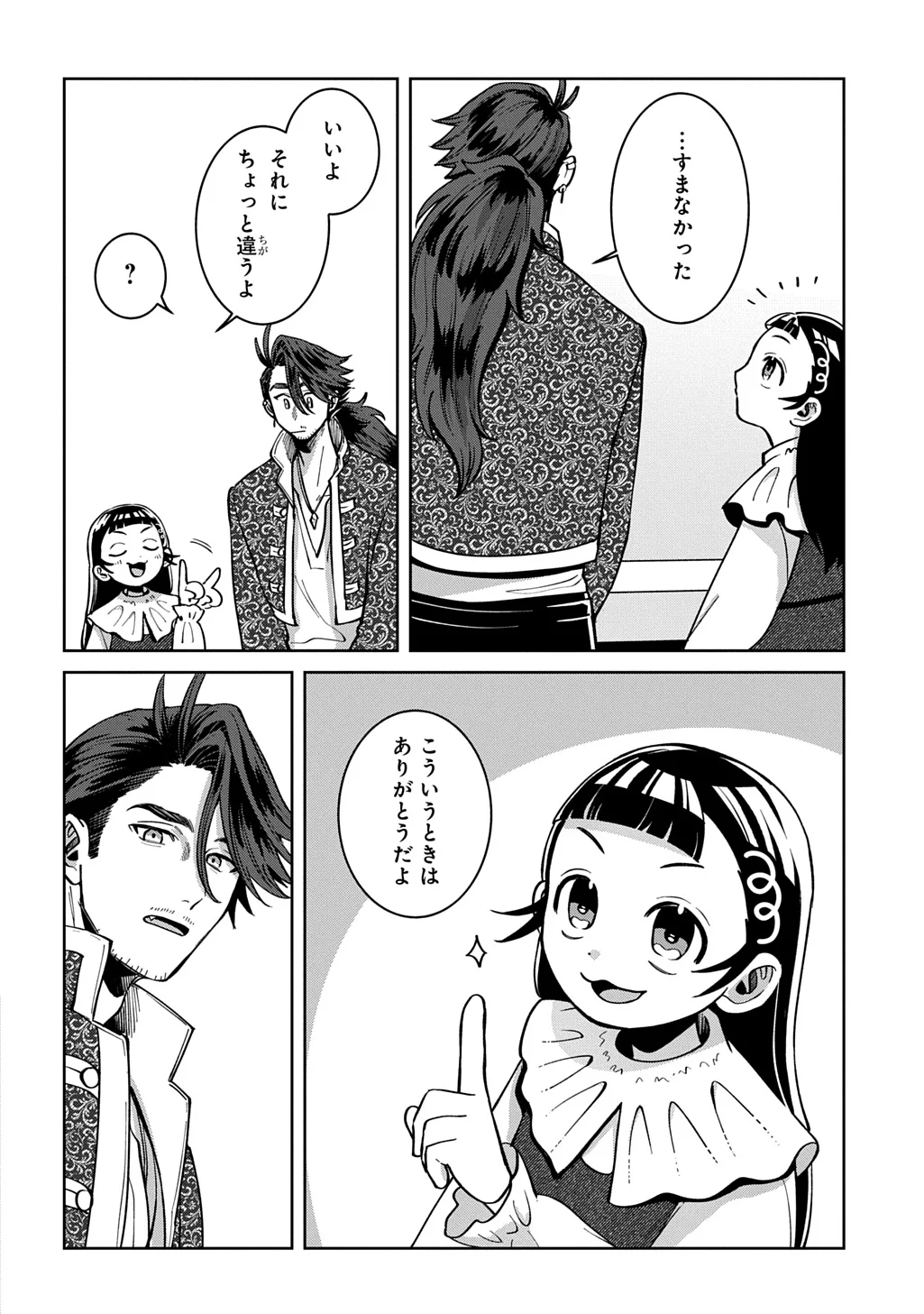 Okami To Randoseru - Chapter 7.2 - Page 20