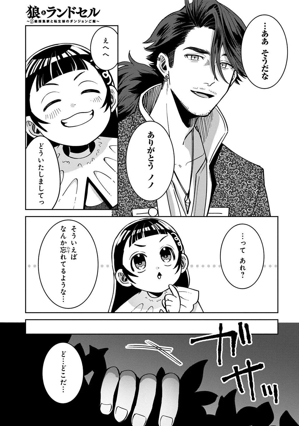 Okami To Randoseru - Chapter 7.2 - Page 21