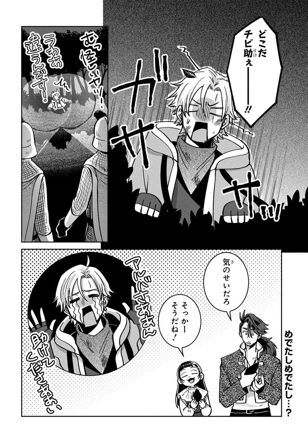 Okami To Randoseru - Chapter 7.2 - Page 22