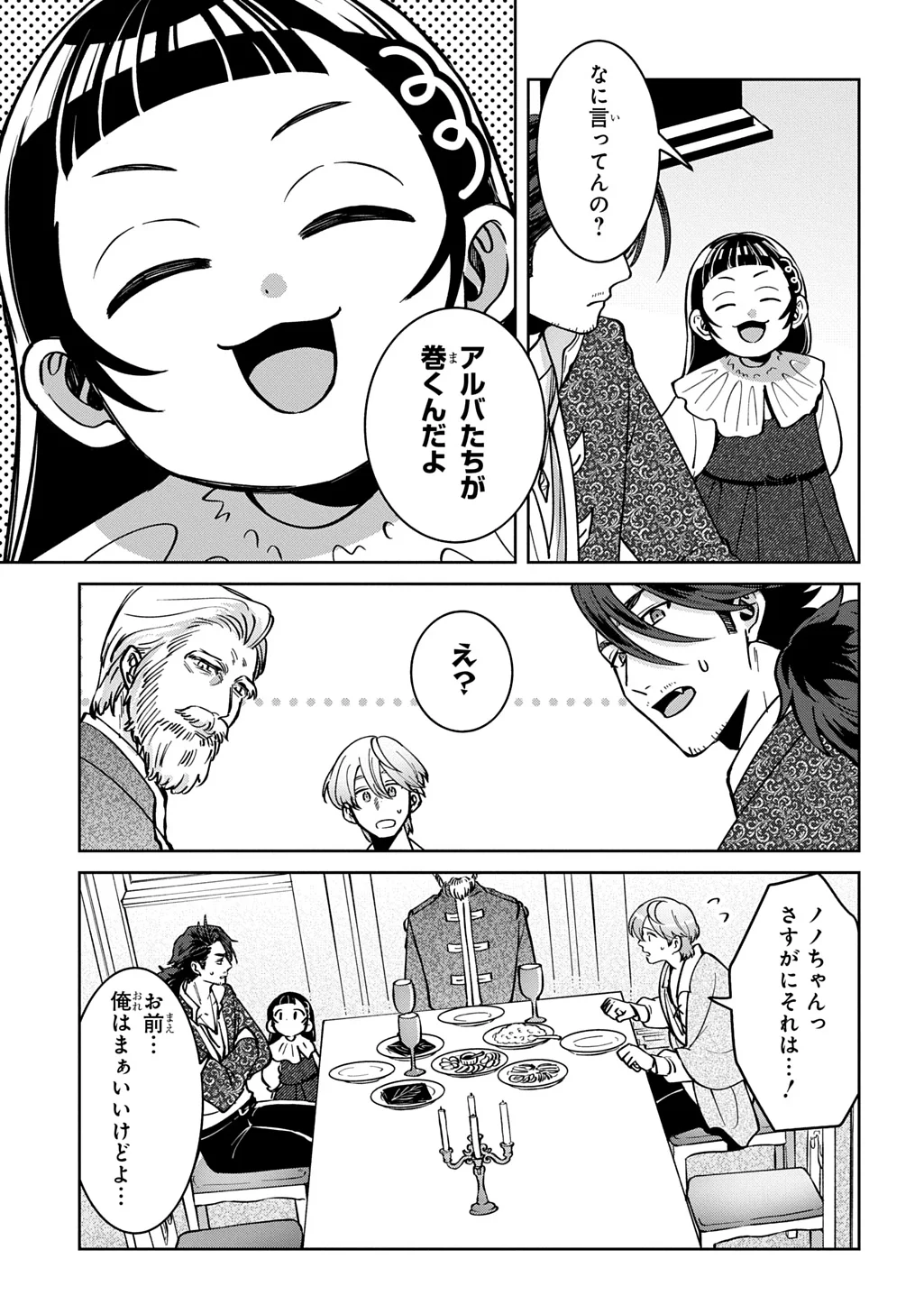 Okami To Randoseru - Chapter 7.2 - Page 3