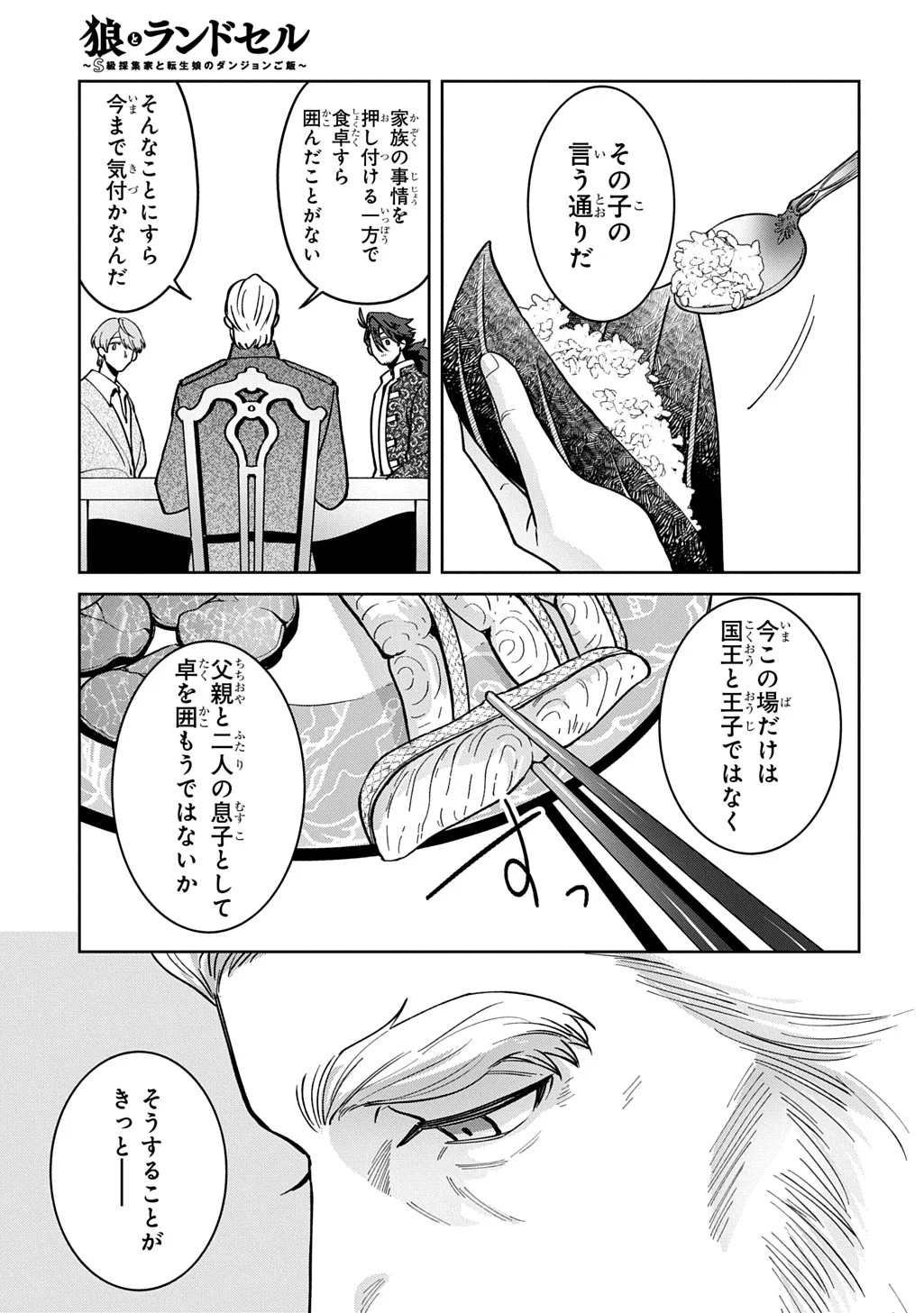 Okami To Randoseru - Chapter 7.2 - Page 5