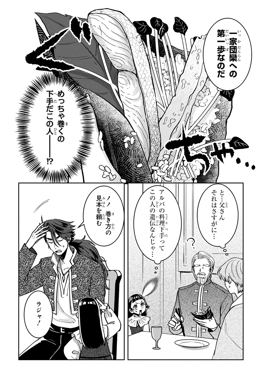 Okami To Randoseru - Chapter 7.2 - Page 6