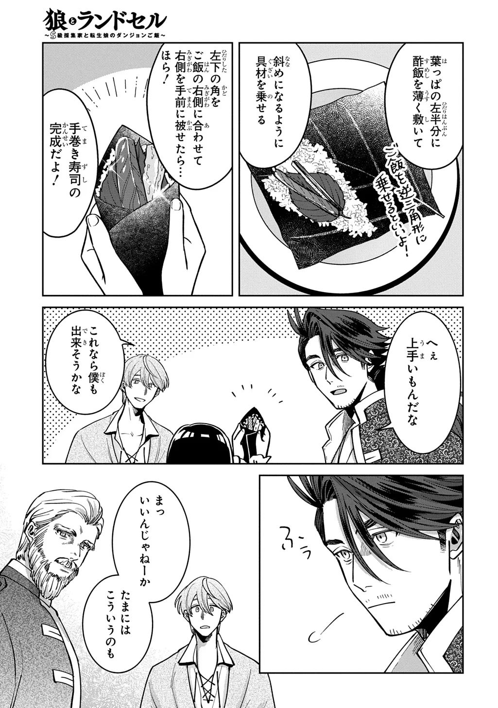 Okami To Randoseru - Chapter 7.2 - Page 7