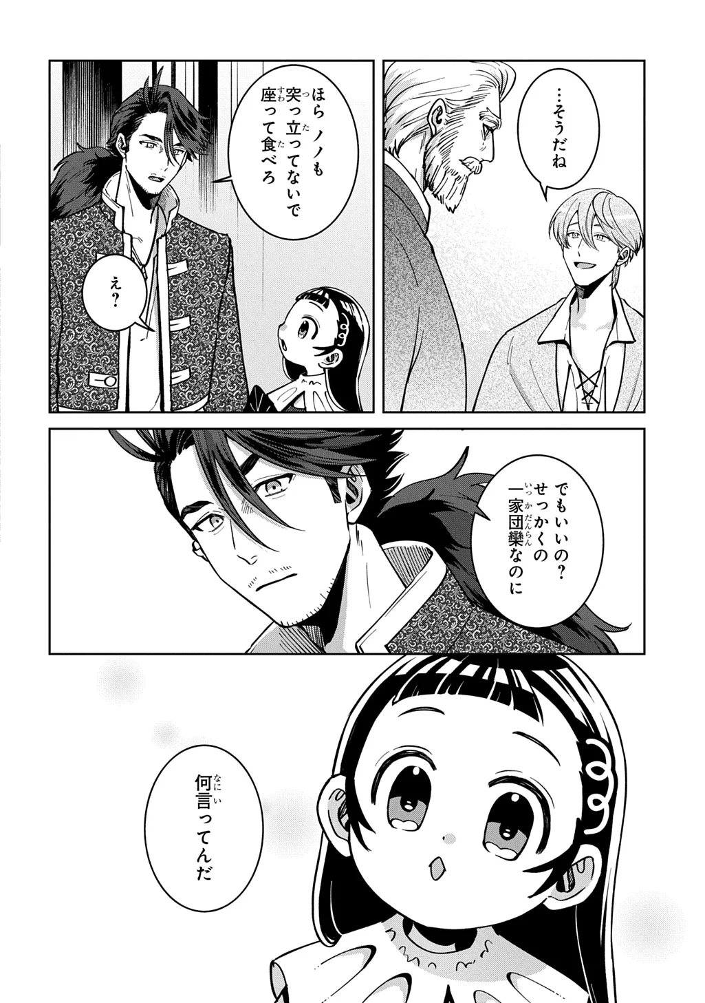 Okami To Randoseru - Chapter 7.2 - Page 8