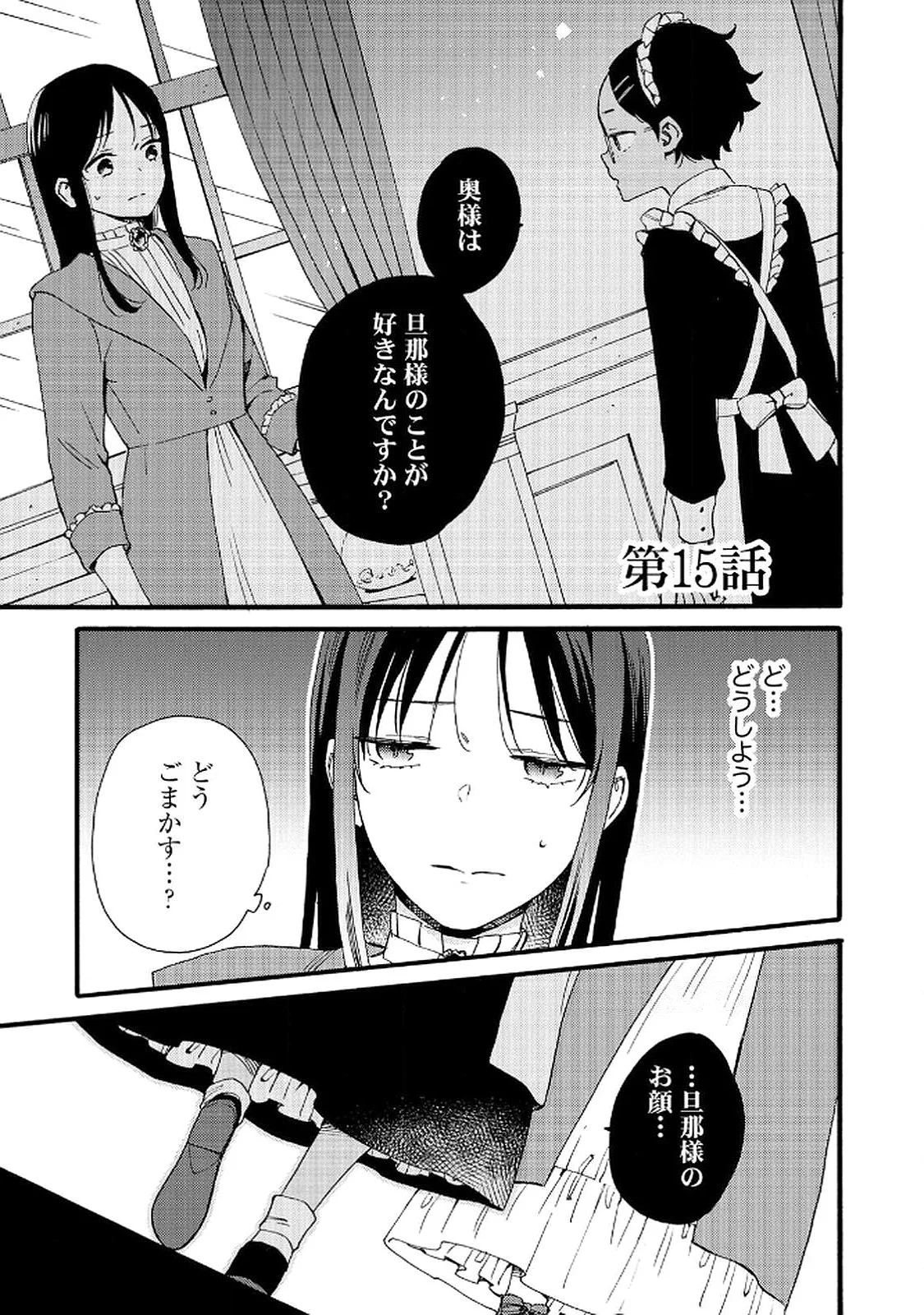 Okane ga Daisuki na Heimin no Watashi wa Hikutsu Kizoku to Keiyaku Kekkon shite Aishi Aisaremasu - Chapter 15 - Page 1